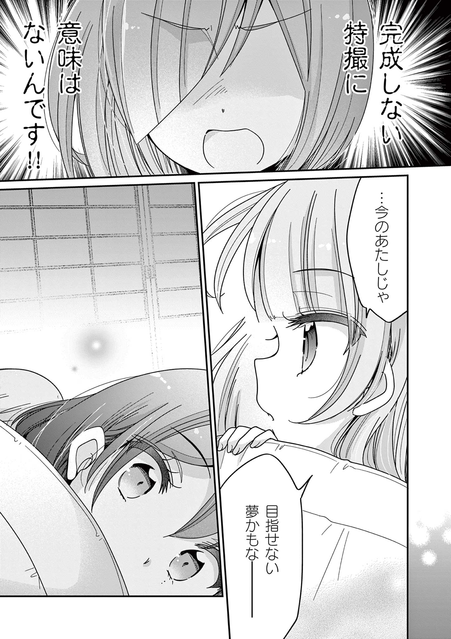 Kimi Toku!! – Kimi ni mo Tokusatsu Eiga ga Toreru!! - Chapter 22 - Page 15